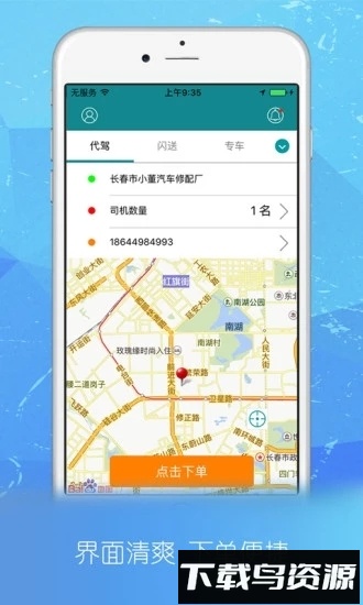 迅雷跑腿最新版截图4