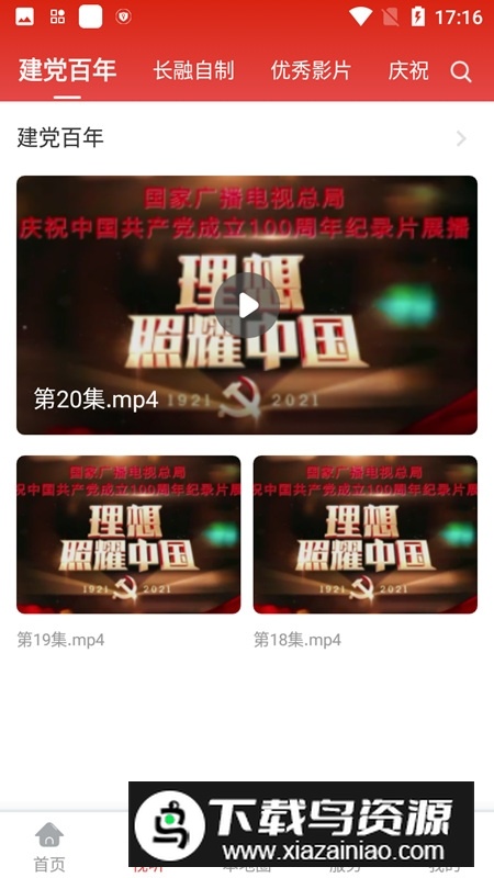 长海融媒官方app最新版截图2