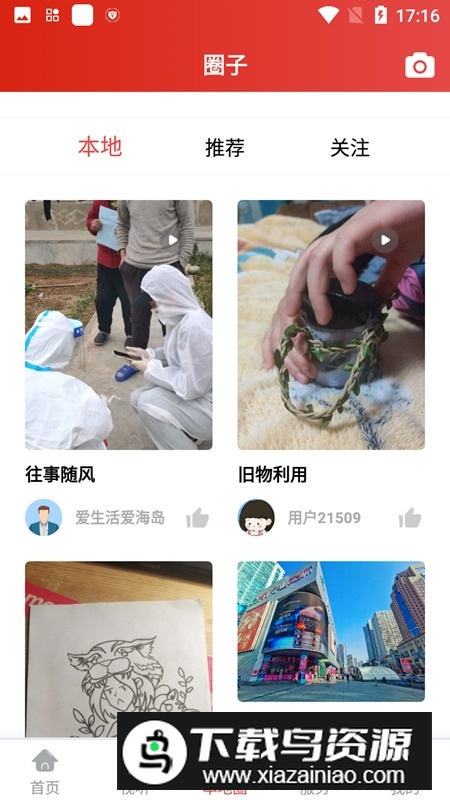 长海融媒官方app最新版截图3