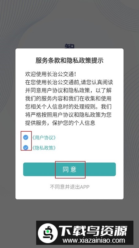 长治公交通app手机客户端