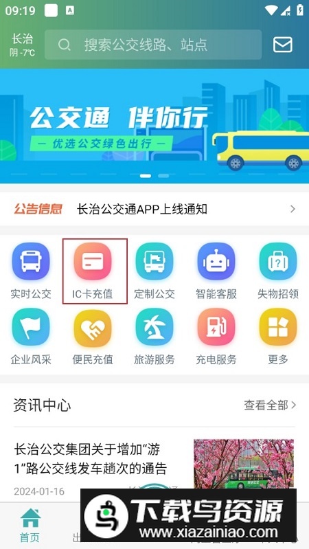 长治公交通app手机客户端