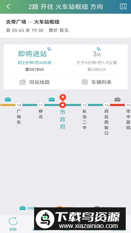 长治公交通app手机客户端最新版截图3