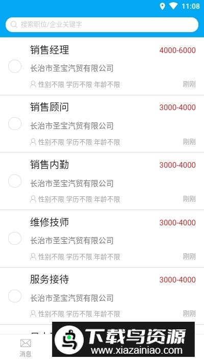长治人才网(长治人才招聘平台app最新版)最新版截图2
