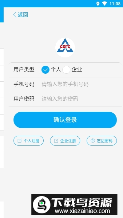 长治人才网(长治人才招聘平台app最新版)最新版截图4