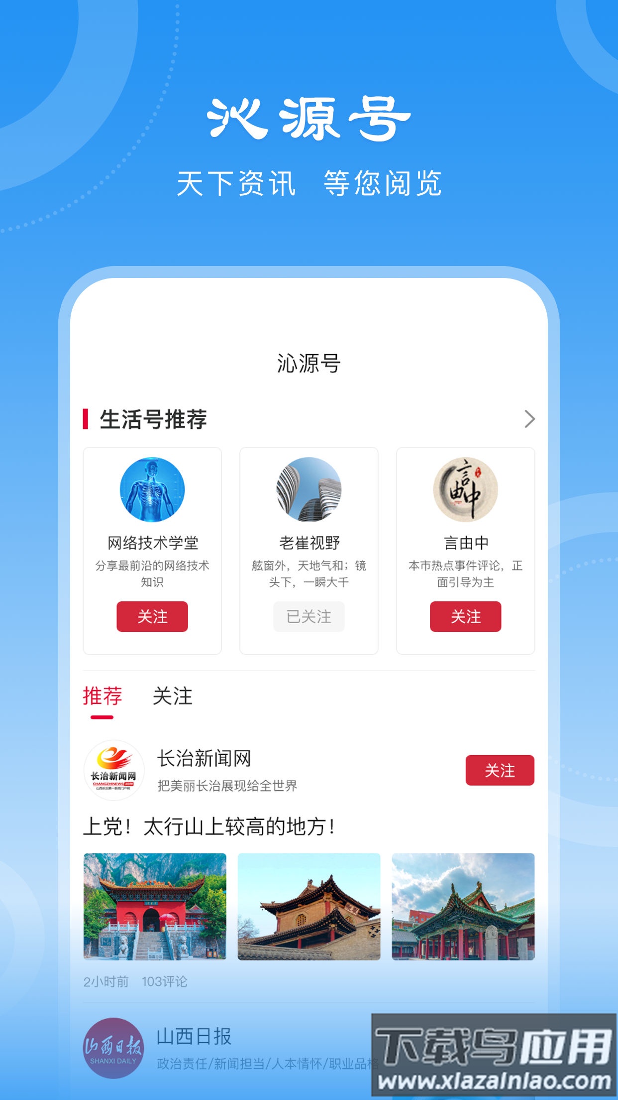 沁源融媒APP最新版截图1