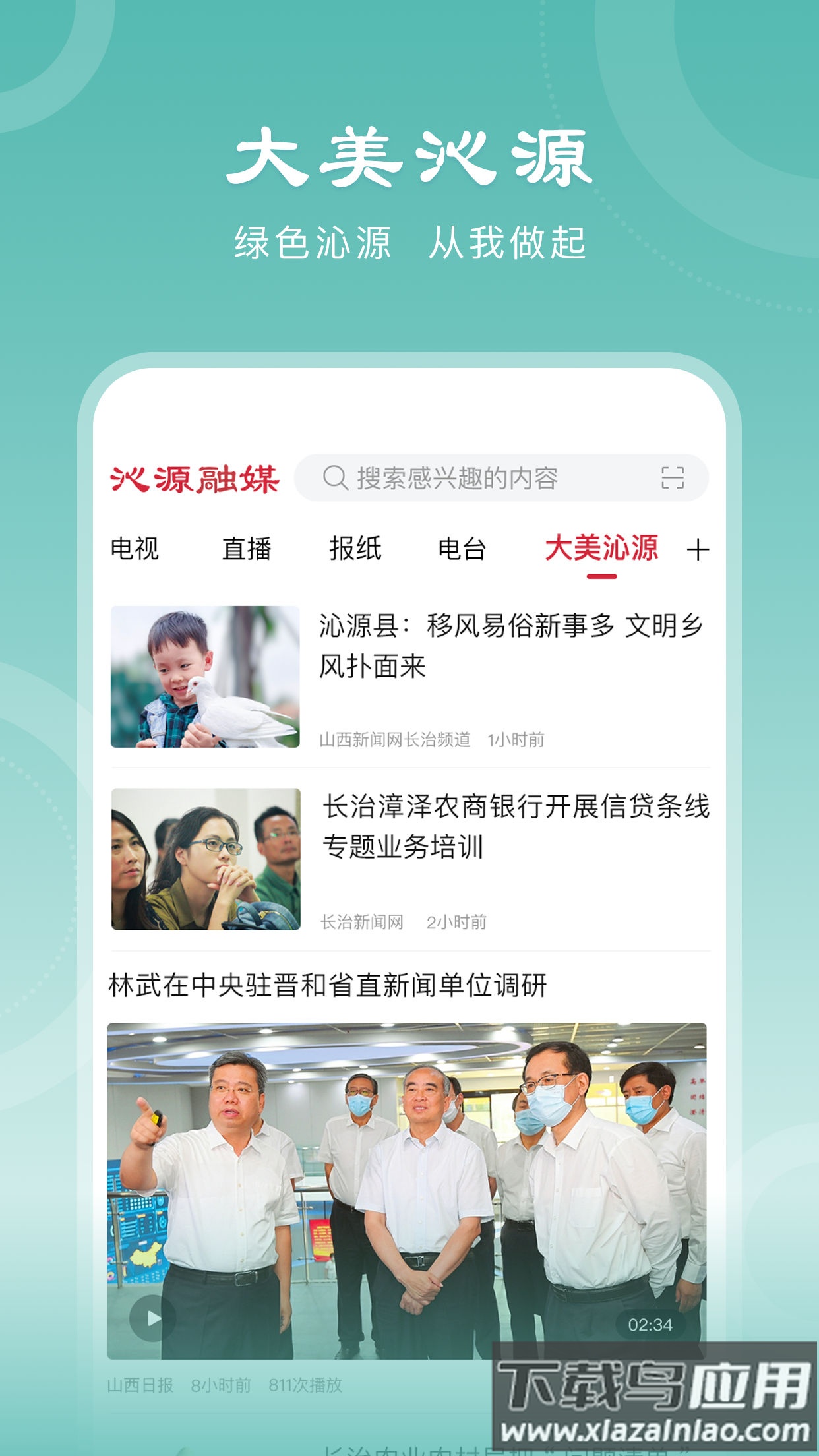 沁源融媒APP最新版截图3