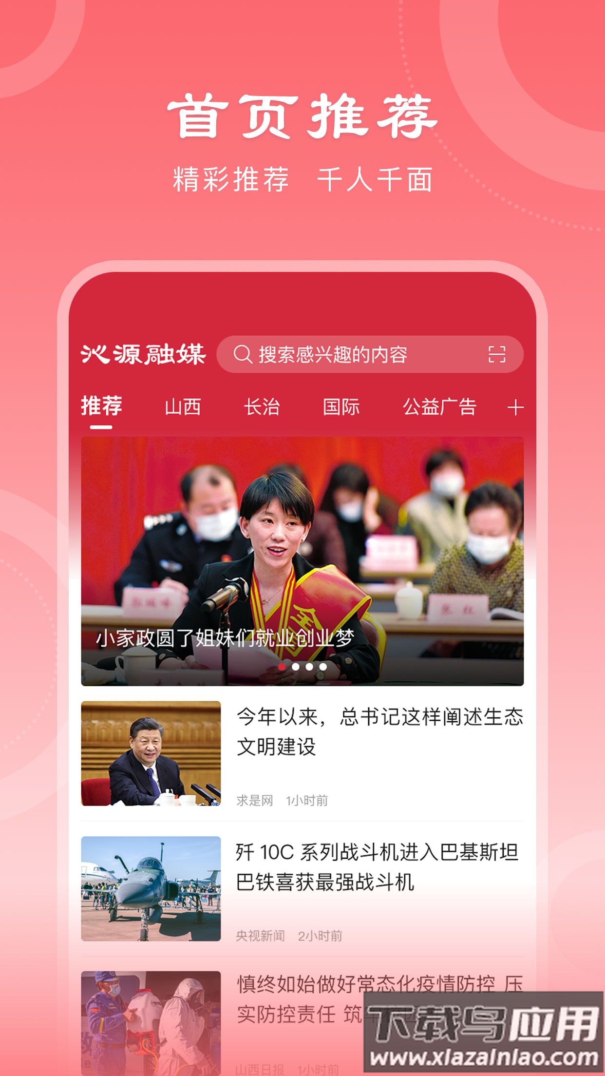 沁源融媒APP最新版截图4