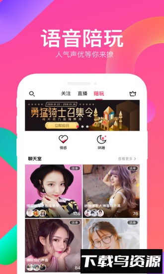 迅雷直播客户端截图1