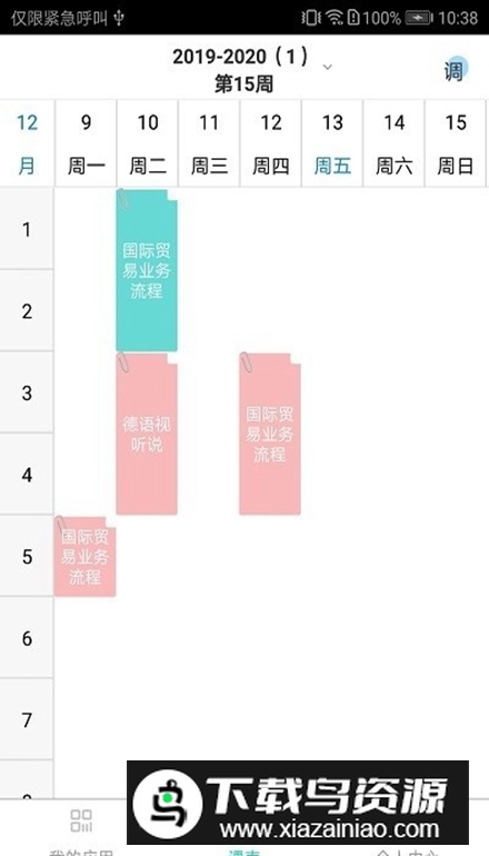 长沙理工大学长理教务管理系统app最新版截图2