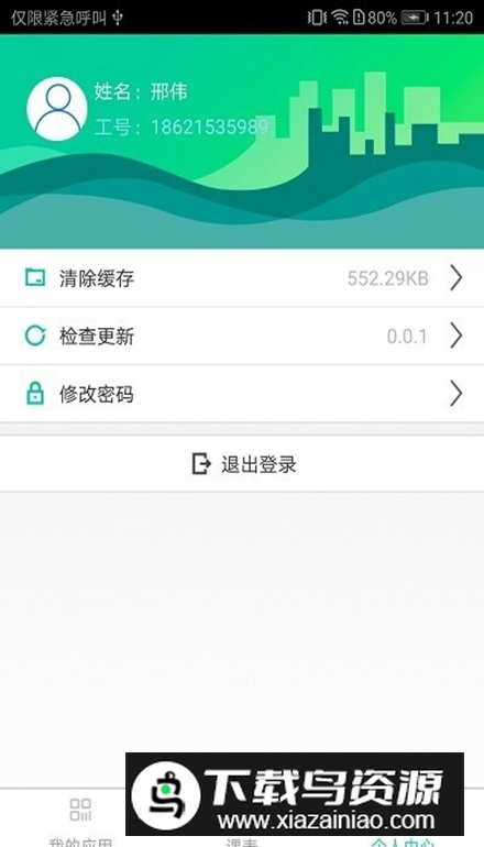 长沙理工大学长理教务管理系统app最新版截图3