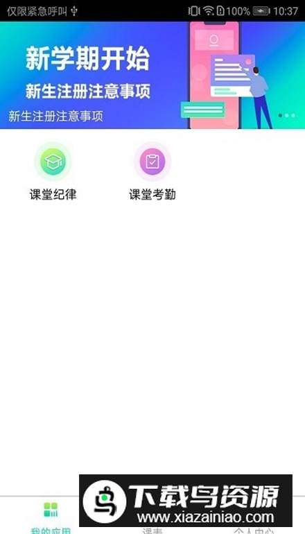 长沙理工大学长理教务管理系统app最新版截图4