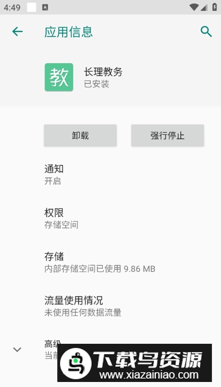 长沙理工大学长理教务管理系统app最新版截图5