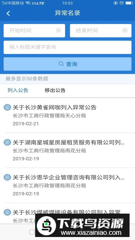长沙市场监管APP手机版最新版截图2