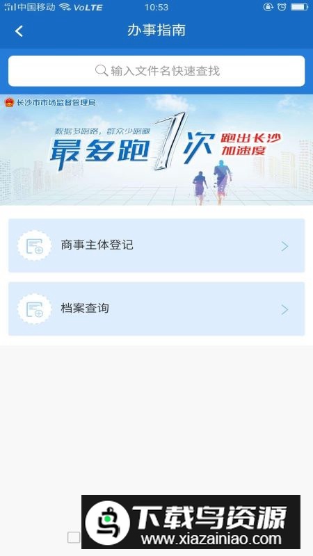 长沙市场监管APP手机版最新版截图3