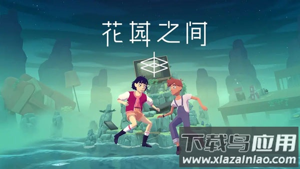 花园之间安卓版下载