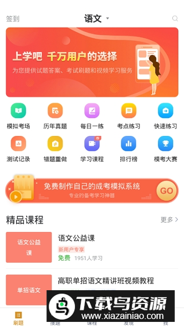 长沙单招考试题库手机版app最新版截图3