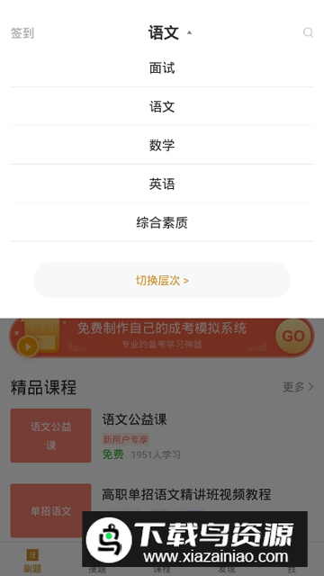 长沙单招考试题库手机版app最新版截图4