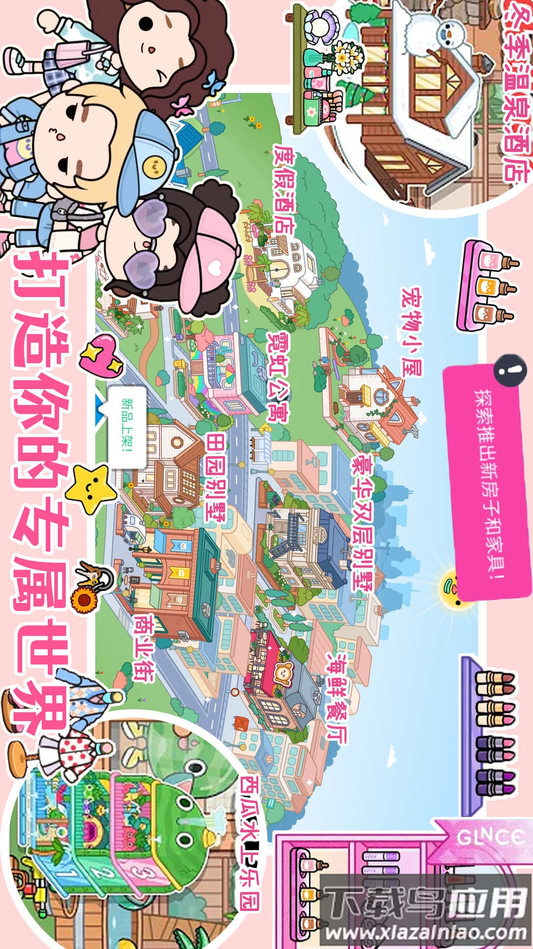 托卡世界合集最新版截图4