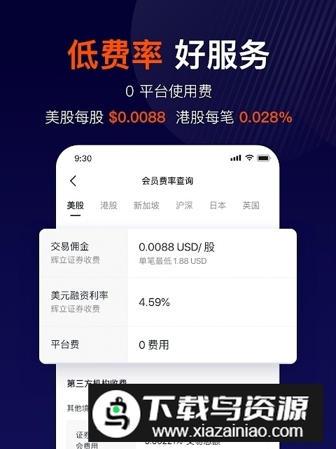 长桥证券app官方客户端最新版截图1
