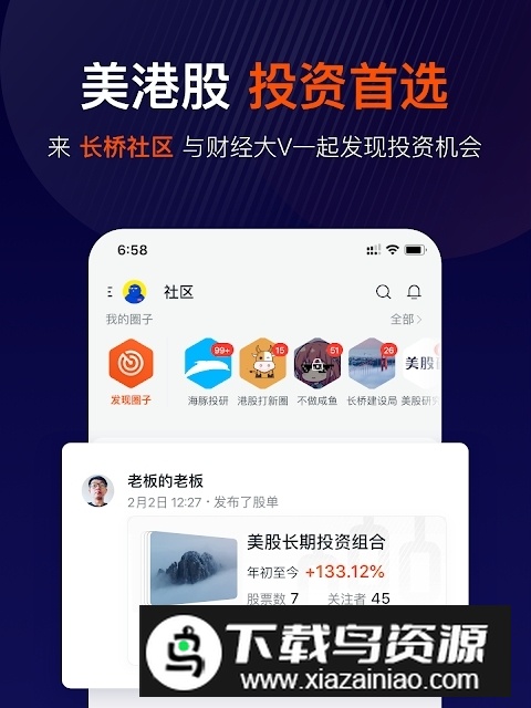 长桥证券app官方客户端最新版截图2