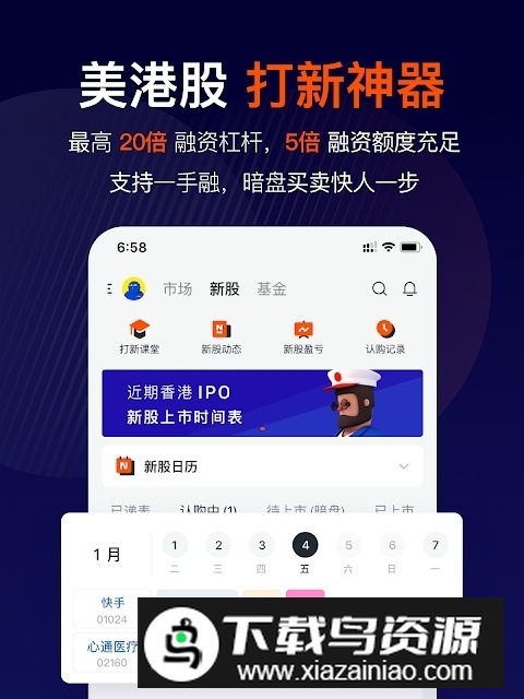 长桥证券app官方客户端最新版截图3