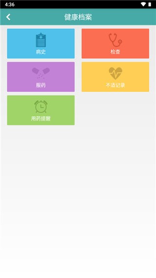 健康弋矶山官方版截图2