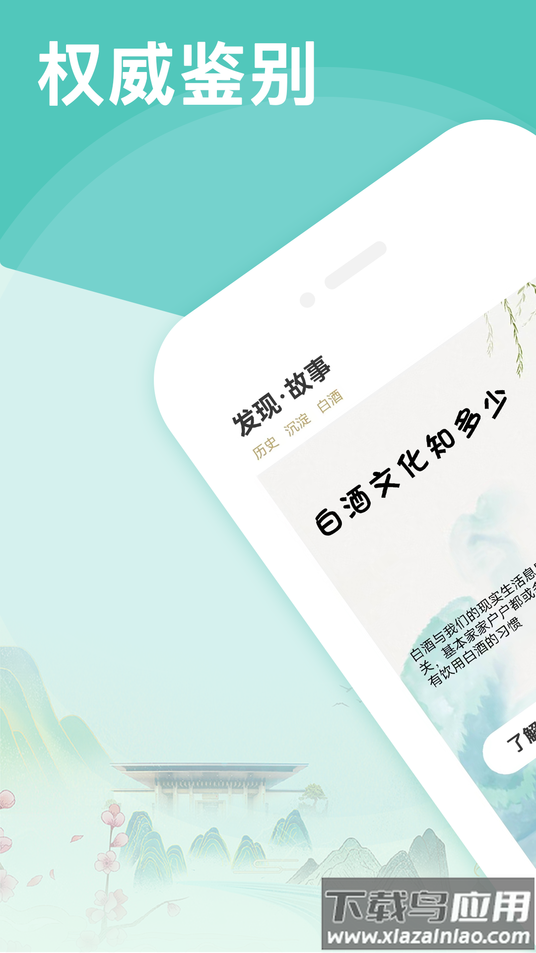 茅粉国酒NFC防伪溯源app最新版截图1