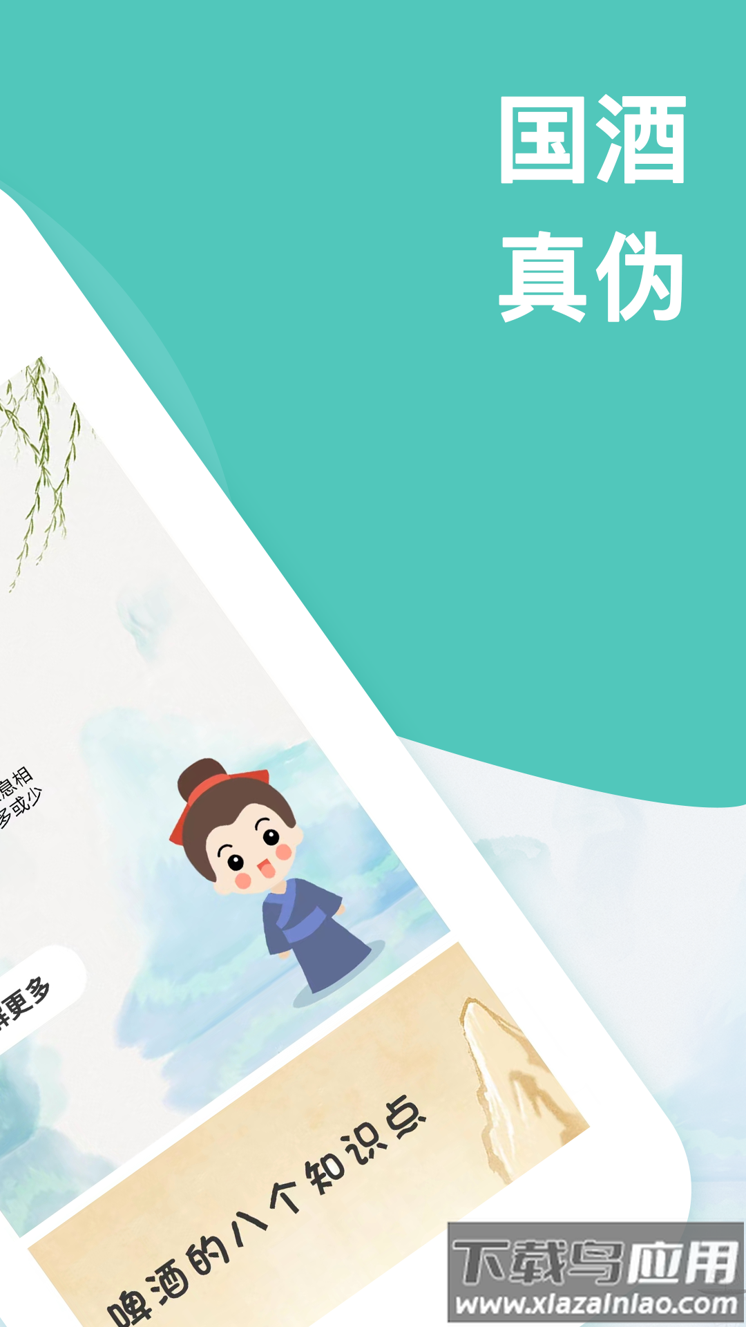 茅粉国酒NFC防伪溯源app最新版截图2