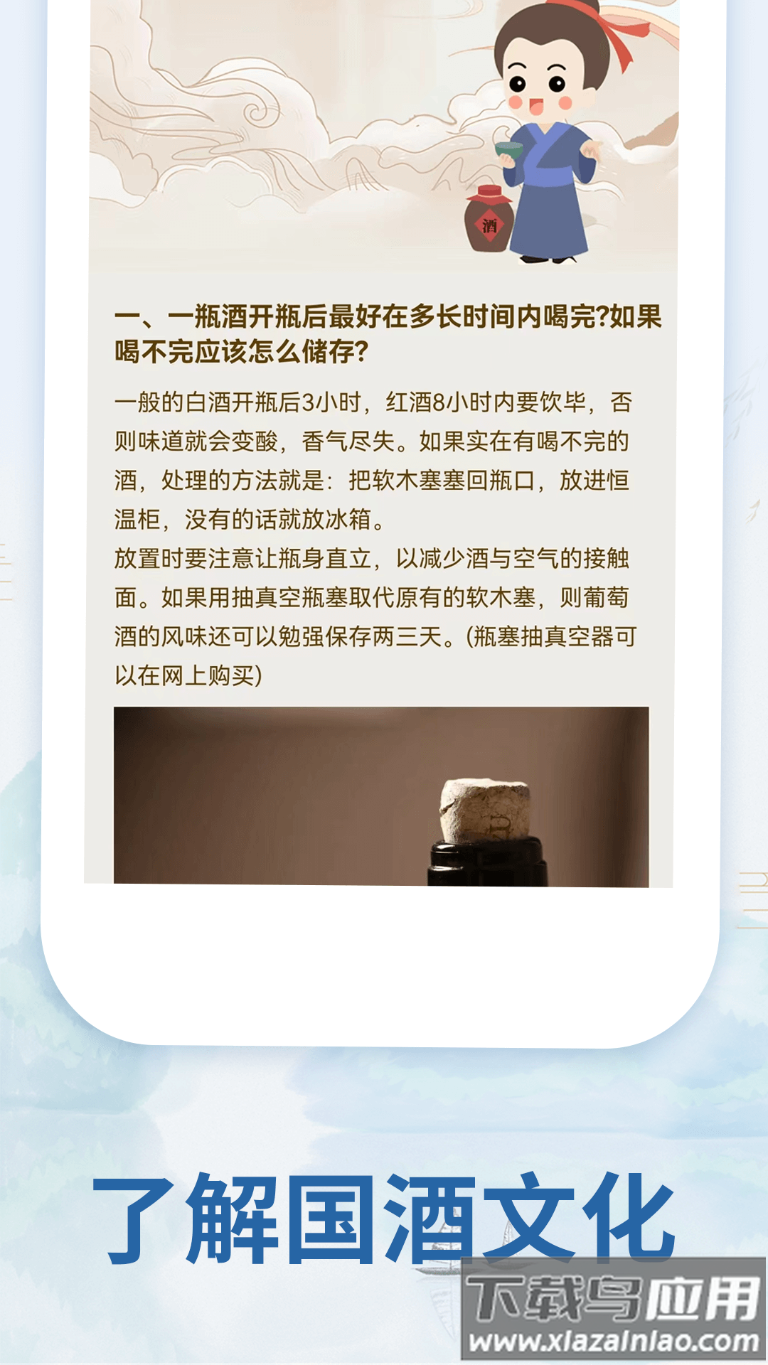 茅粉国酒NFC防伪溯源app最新版截图3