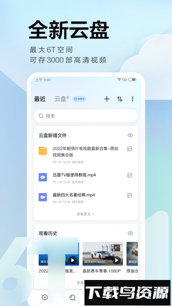 迅雷浏览器手机版截图4
