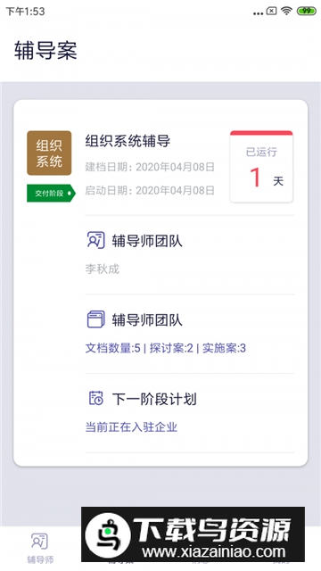 长松小辅app官方版最新版截图1