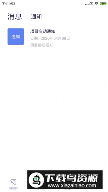 长松小辅app官方版最新版截图2