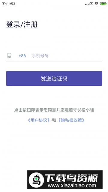 长松小辅app官方版最新版截图3