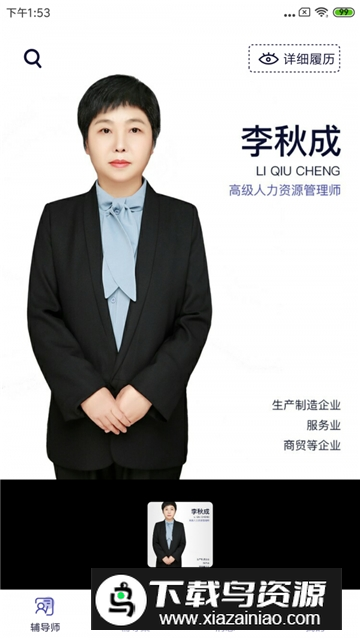 长松小辅app官方版最新版截图4