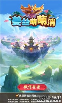 姜丝萌萌消最新版截图2