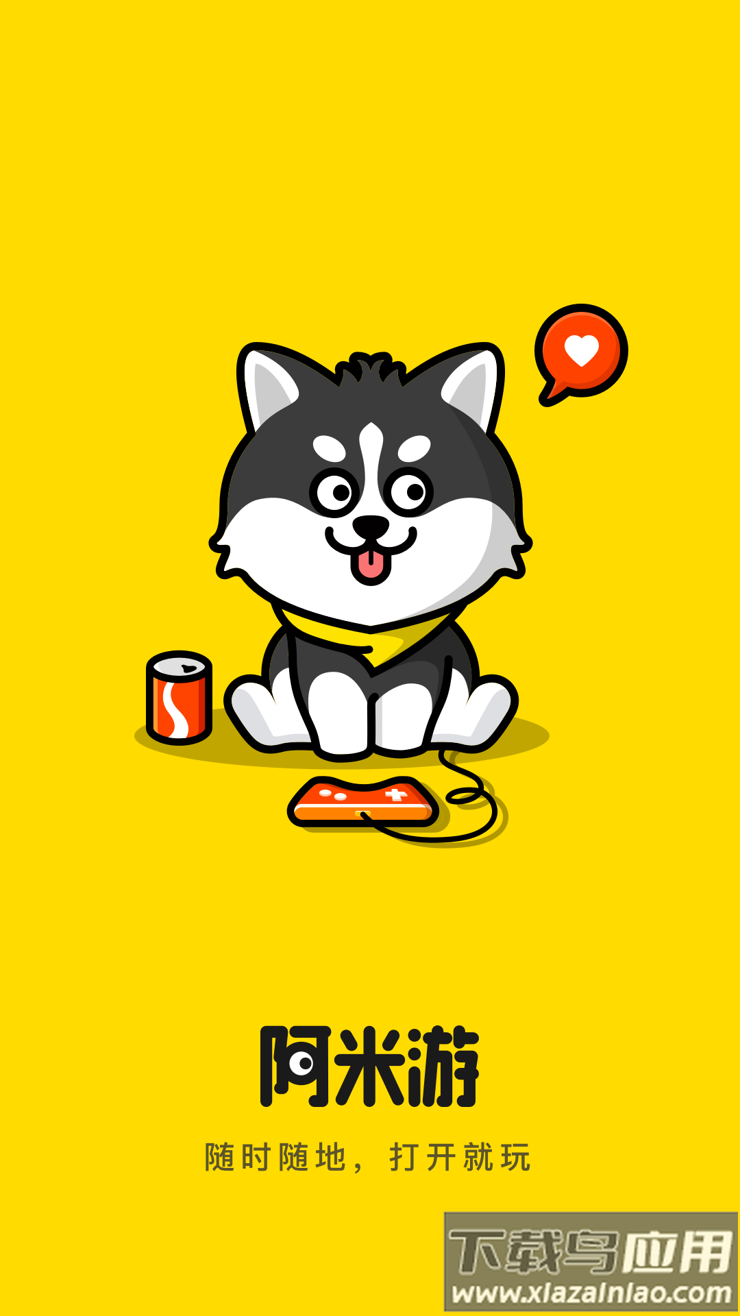 阿米游无广告最新版截图2