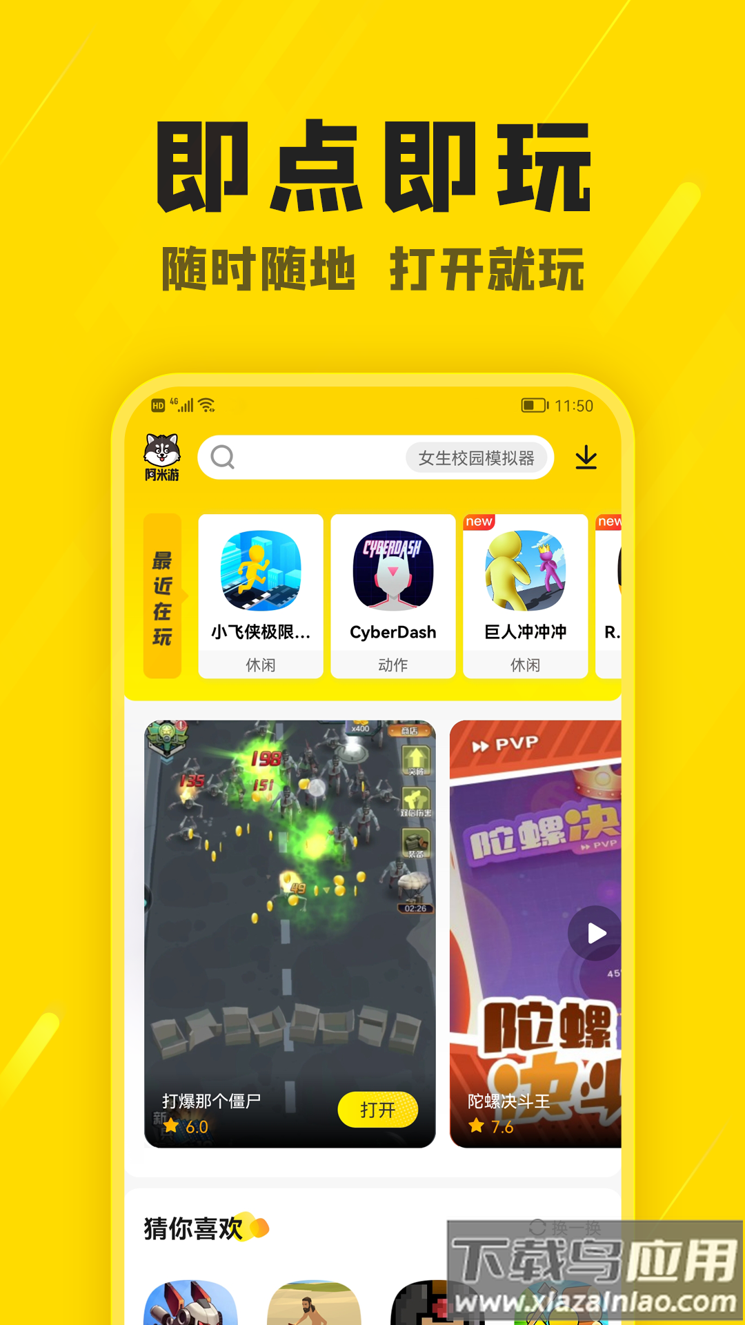 阿米游无广告最新版截图3