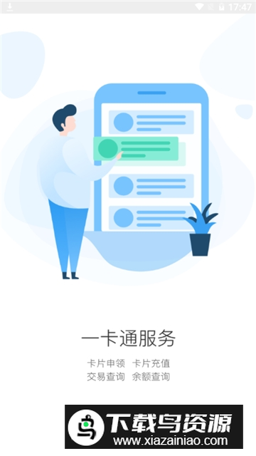 长春市民卡一卡通手机版最新版截图1