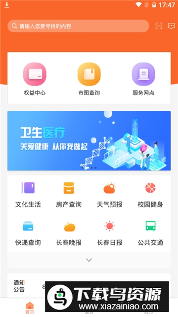 长春市民卡一卡通手机版最新版截图5