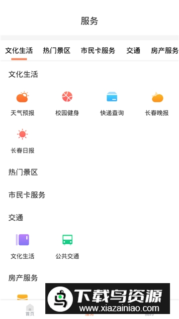 长春市民卡一卡通手机版最新版截图6