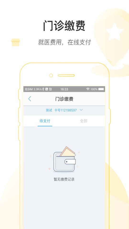 吉前卫医院官方版