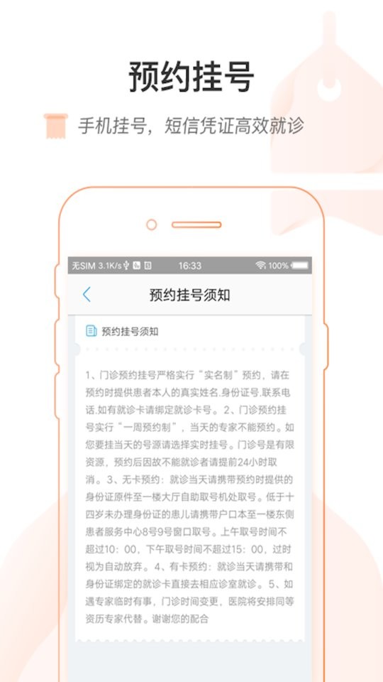 吉前卫医院预约挂号手机版最新版截图1