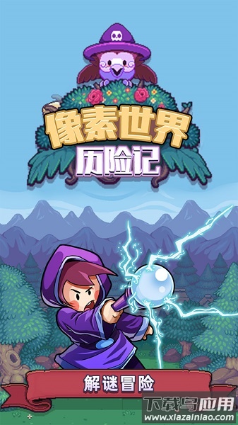像素世界历险记游戏下载最新版截图1