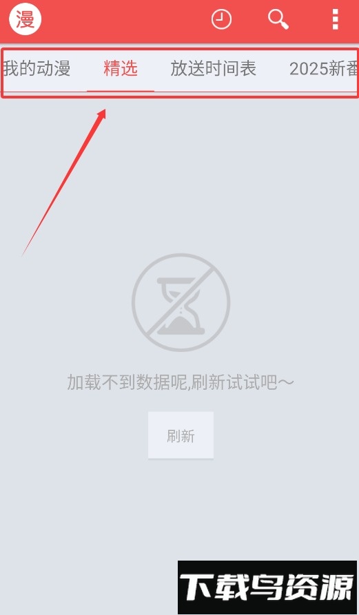 迅雷动漫最新版