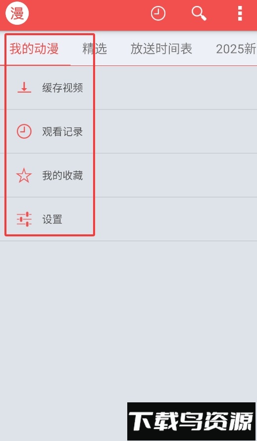 迅雷动漫最新版