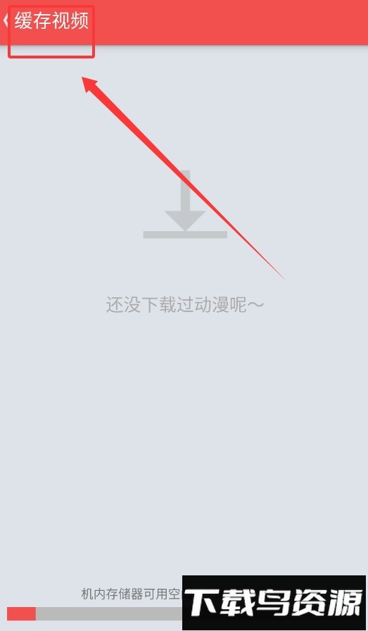 迅雷动漫最新版