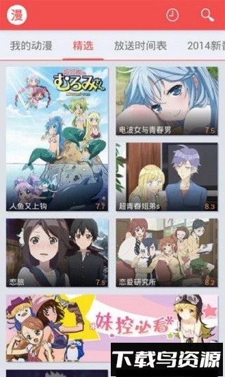 迅雷动漫最新版最新版截图3