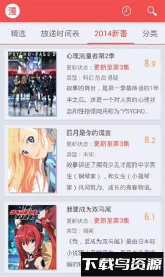 迅雷动漫最新版最新版截图4