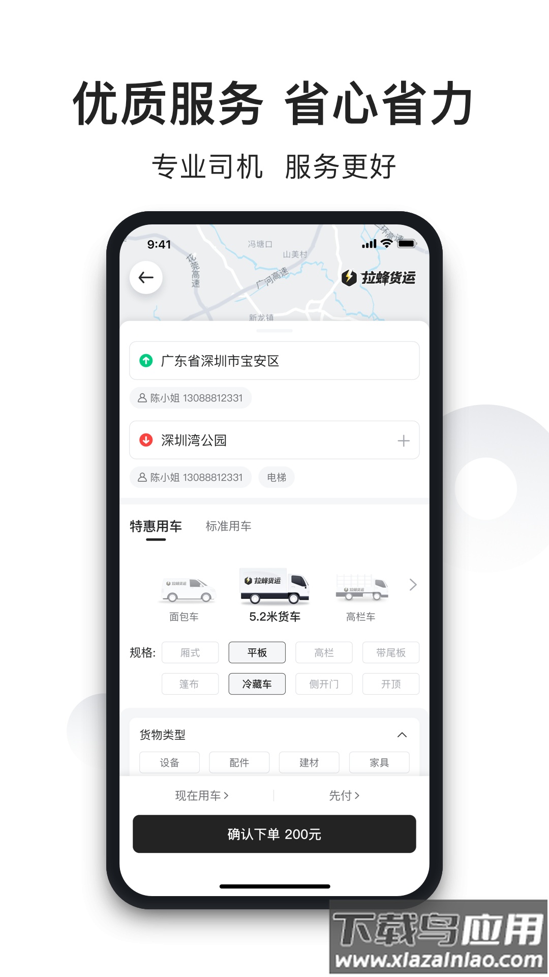 拉蜂货运平台截图2