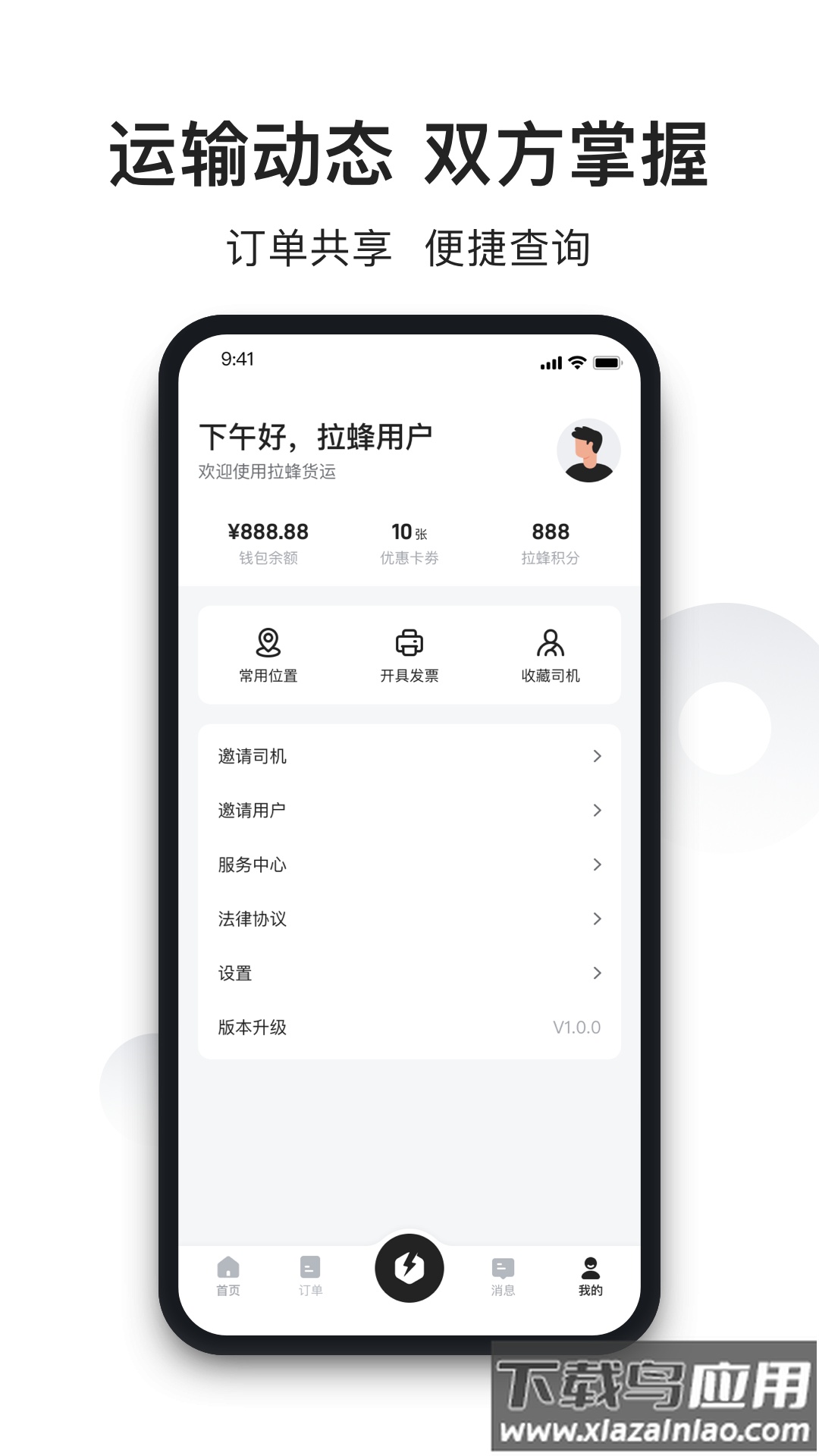 拉蜂货运平台截图4